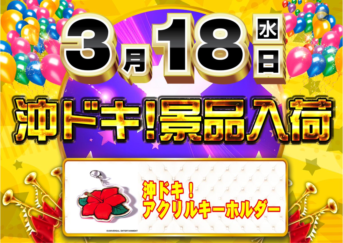 ダイナム小名浜店～Since1999.3.26～ tweet media