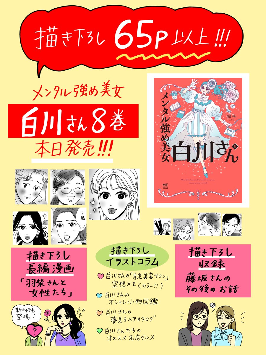 メンタル強め美女白川さん1から8 獅子