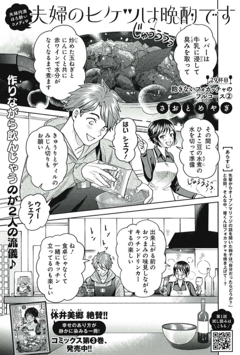 他人のオープンマリッジの是非はさておき…
仲良くフォカッチャを作る夫婦🔥
3/18売グランドジャンプ8号『夫婦のヒケツは晩酌です』29杯目 掲載🥯
https://t.co/DdKqK4uKkV
恋リア鑑賞飲み会編など収録🥂
単行本 最新3巻も発売🕊️
https://t.co/7nCaueZyZ9
休井美郷さんの推薦文つき帯も要チェック💌