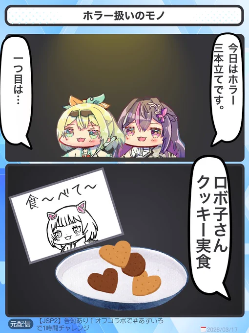 ホラー扱いのモノ
#あずいろ #ロボ子Art 