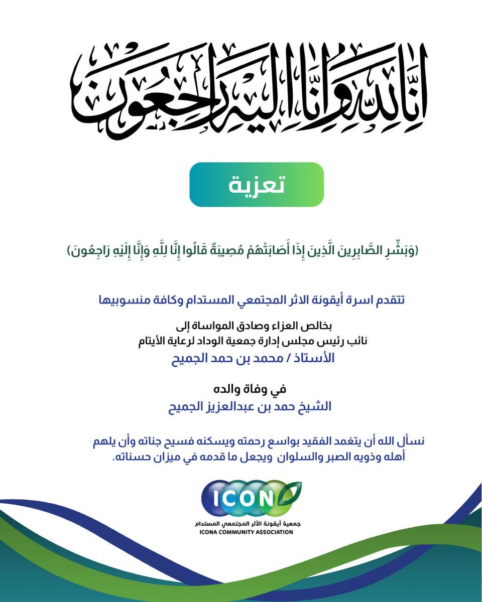 ﺟﻤﻌﻴﺔ أﻳﻘﻮﻧﺔ اﻷﺛﺮ اﻟﻤﺠﺘﻤﻌﻲ اﻟﻤﺴﺘﺪام tweet media