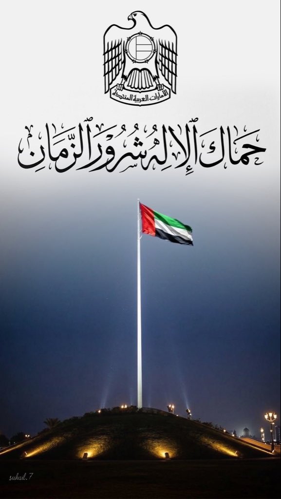kooora_AE's tweet photo. حماكِ الإله شرور الزمان 🇦🇪 https://t.co/Zml138dhmv