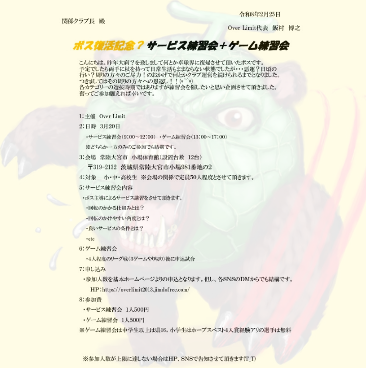 overlimitboss's tweet image. 追加メンバー募集！！
設置台数１２台・・・
丁度良い人数と言えば丁度良い？
いや！
まだ戯れるスペースはあります！！
遊びにお越し下さい(*^^*)

overlimit2013.jimdofree.com

#OverLimit
#卓球
#サービス
#練習会
#茨城県
#常陸大宮市