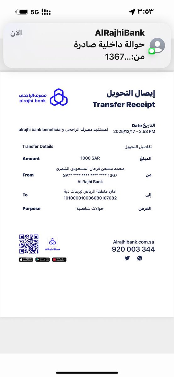 alms3od00's tweet photo. استجابة لنداء الشيخ / جديع بن عواد اللغيصم شيخ قبيلة المسعود من شمر لإعتاق رقبة / أحمد علي الشريفي 
فقد تبرع / محمد بن مشحن الوباري المسعودي مبلغ 3100 ريال كتب الله له الاجر والثواب . https://t.co/vuGgYnXeIB
