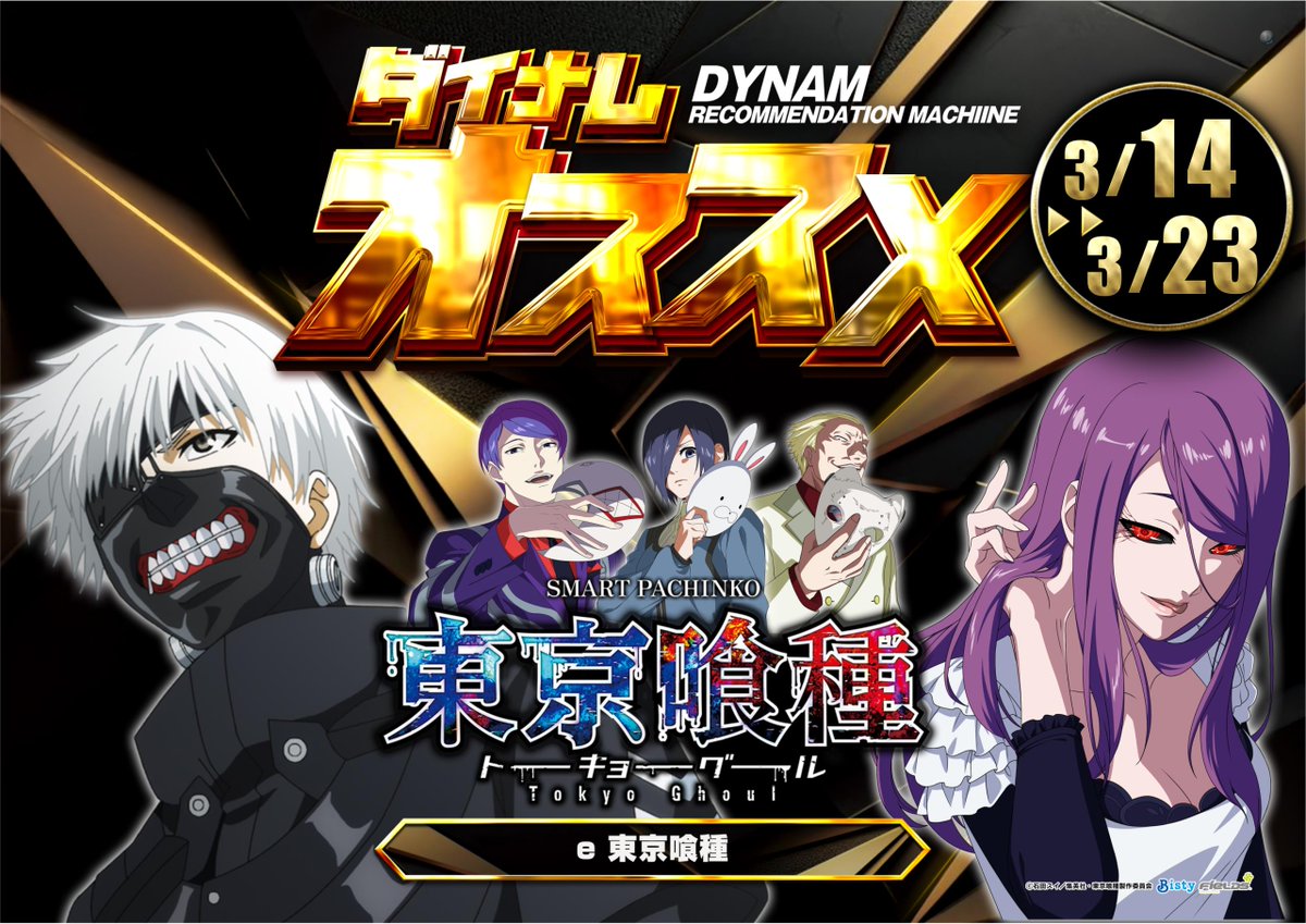 ダイナム大村店 tweet media