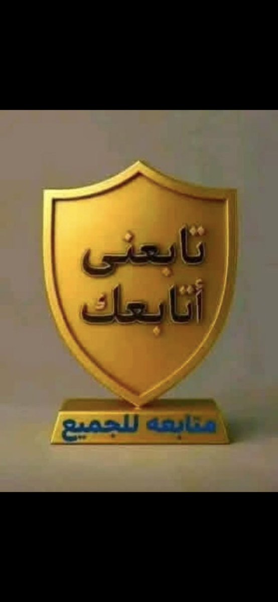 أبو سلطان ارد المتابعة إذا فك الحظر 😊 tweet media