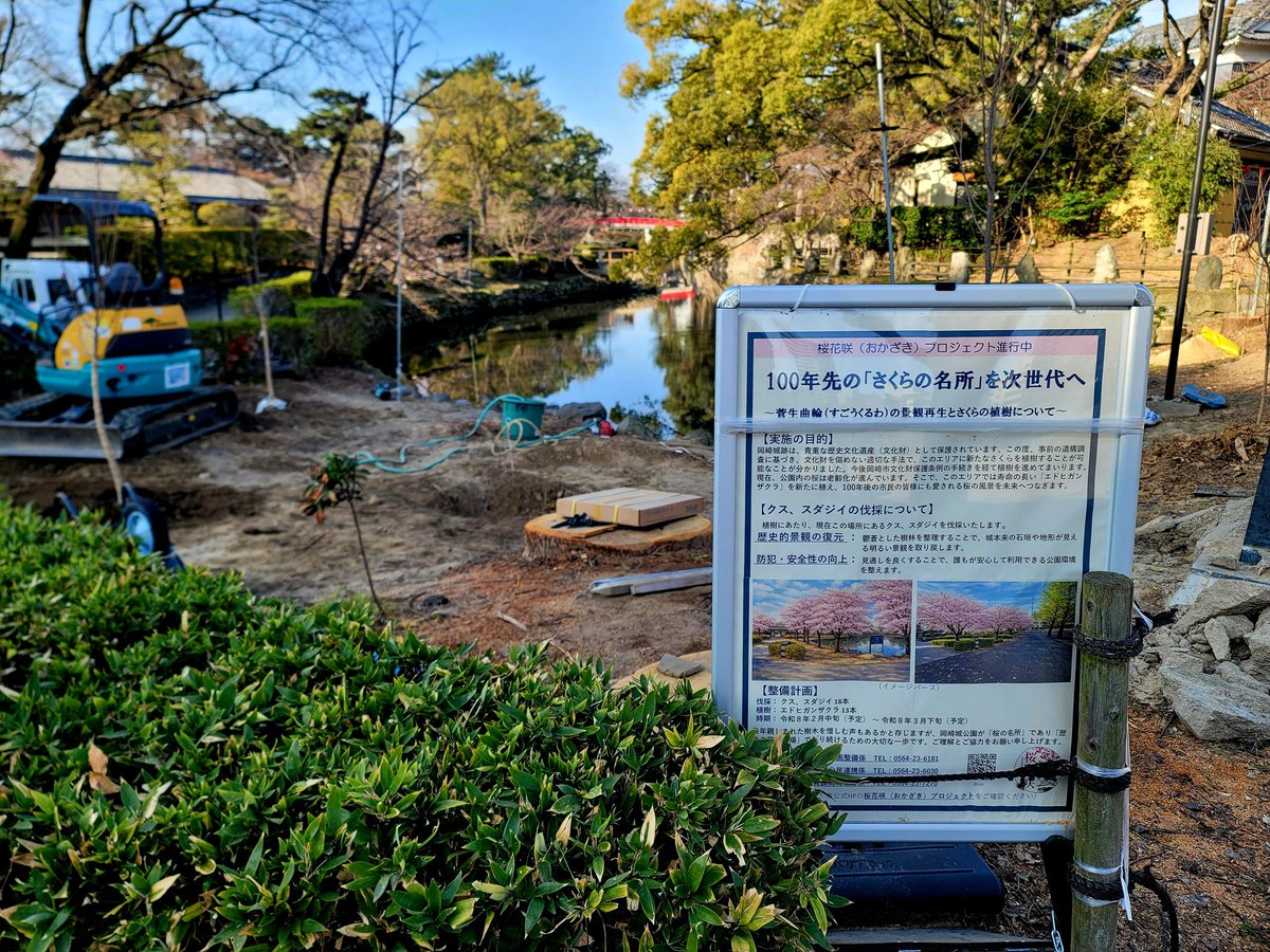 桜並木が増えるのか。
#岡崎城公園 #岡崎公園