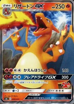 pokemonkakaku's tweet image. リザードンGX 最安値更新⭕
20円値下がり📉

✨ 0円 ✨

購入するなら今がチャンス⁉

toreca.net/pokemon/card/6…
#ポケカ #ポケモンカード #pokemoncard
2019-04-26 発売「サン＆ムーン ムービースペシャルパック 名探偵ピカチュウ」に収録