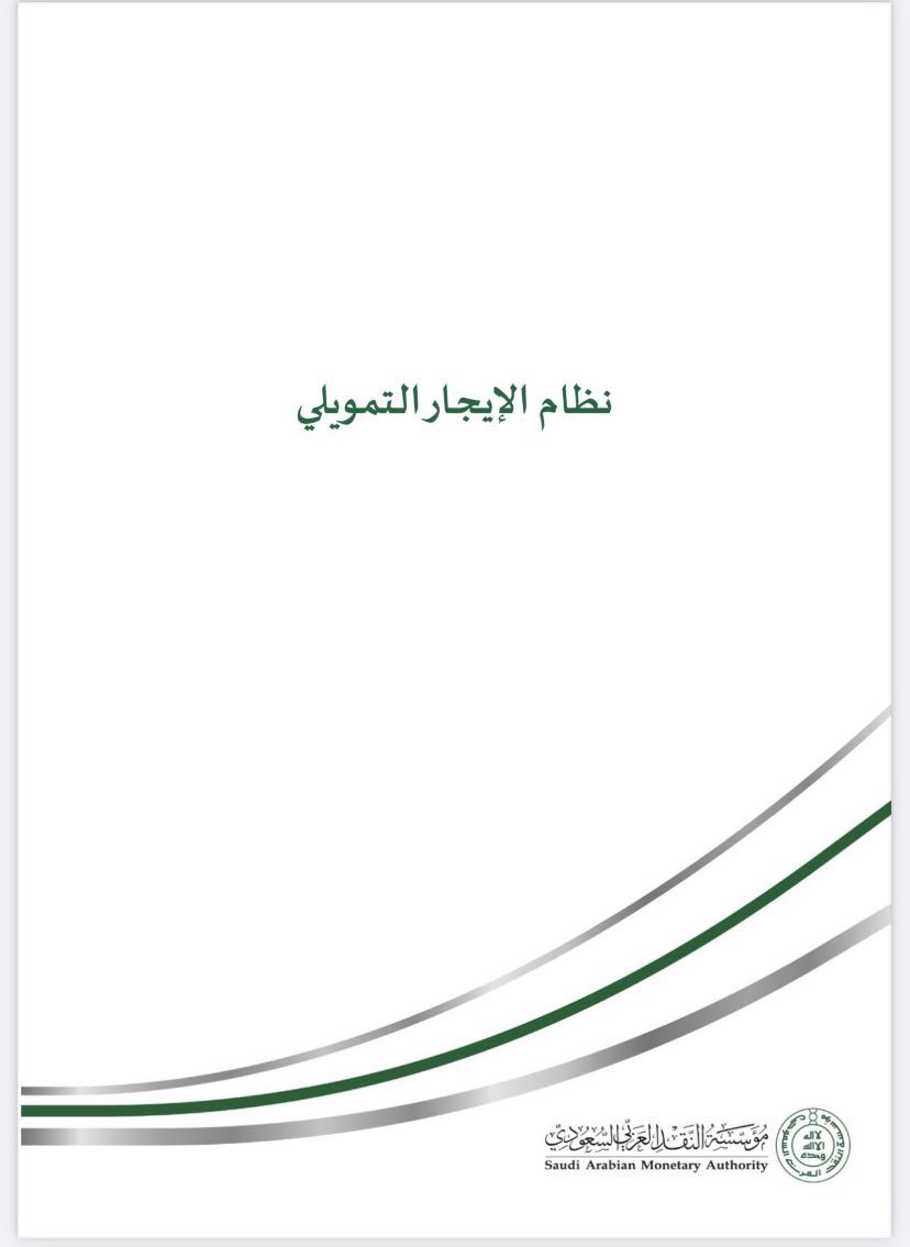 هل يحق #سحب_السيارة من قبل شركات التقسيط عند التعثر عن سداد الاقساط مباشرة ؟

الجواب باختصار في الحالات التالية فاحفظها : 

1- التخلف عن #سداد_الاقساط لا يعطي الحق بسحب السيارة مباشرة الا بعد التخلف عن السداد خلال المدة المنصوص عليها وهي : 
( 3 اشهر متتالية او 5 اشهر متفرقة ) وان