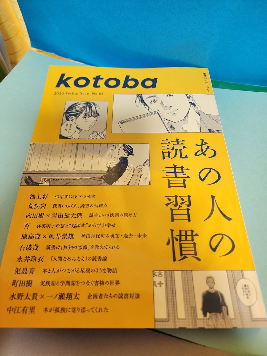 yukarinu2's tweet image. 本屋ルヌガンガで雑誌購入。①「文春CINEMA 」春
号は『米アカデミー賞　予想座談会』と『アメリカの光と影』②「kotoba 63」は『あの人の読書習慣』。著名人たちは本をどう読むかや本の場所。③「クロワッサン」325号は『とっておきの京都』④「ダ・ヴィンチ」４月号に『SF入門ブックガイド』。#雑誌