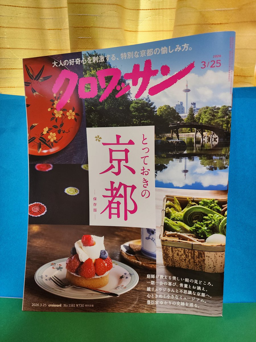 yukarinu2's tweet image. 本屋ルヌガンガで雑誌購入。①「文春CINEMA 」春
号は『米アカデミー賞　予想座談会』と『アメリカの光と影』②「kotoba 63」は『あの人の読書習慣』。著名人たちは本をどう読むかや本の場所。③「クロワッサン」325号は『とっておきの京都』④「ダ・ヴィンチ」４月号に『SF入門ブックガイド』。#雑誌