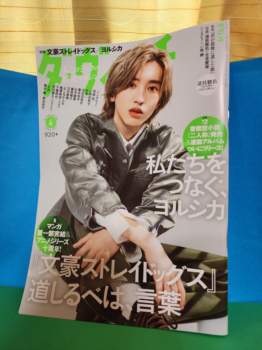 yukarinu2's tweet image. 本屋ルヌガンガで雑誌購入。①「文春CINEMA 」春
号は『米アカデミー賞　予想座談会』と『アメリカの光と影』②「kotoba 63」は『あの人の読書習慣』。著名人たちは本をどう読むかや本の場所。③「クロワッサン」325号は『とっておきの京都』④「ダ・ヴィンチ」４月号に『SF入門ブックガイド』。#雑誌