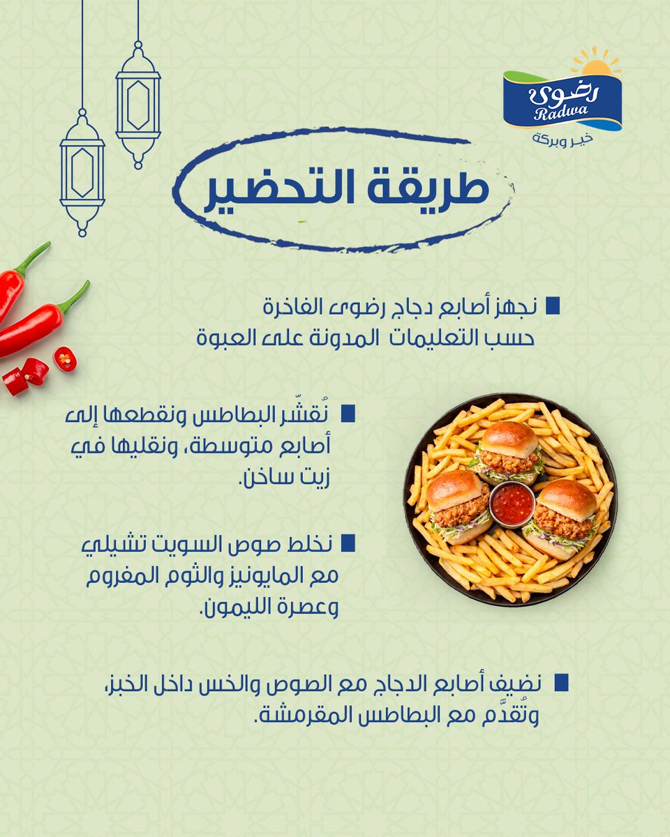 رضوى الغذائية | Radwa Foods tweet media