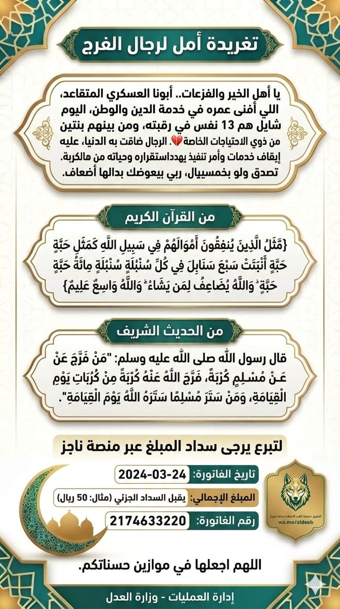 سواعد الإحسان tweet media