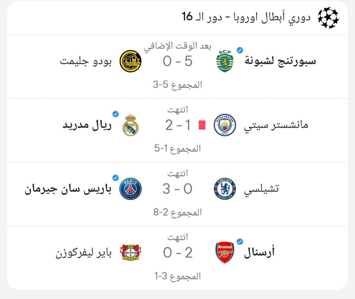 نتائج مباريات اليوم من #دوري_أبطال_أوروبا
#ليله_٢٩