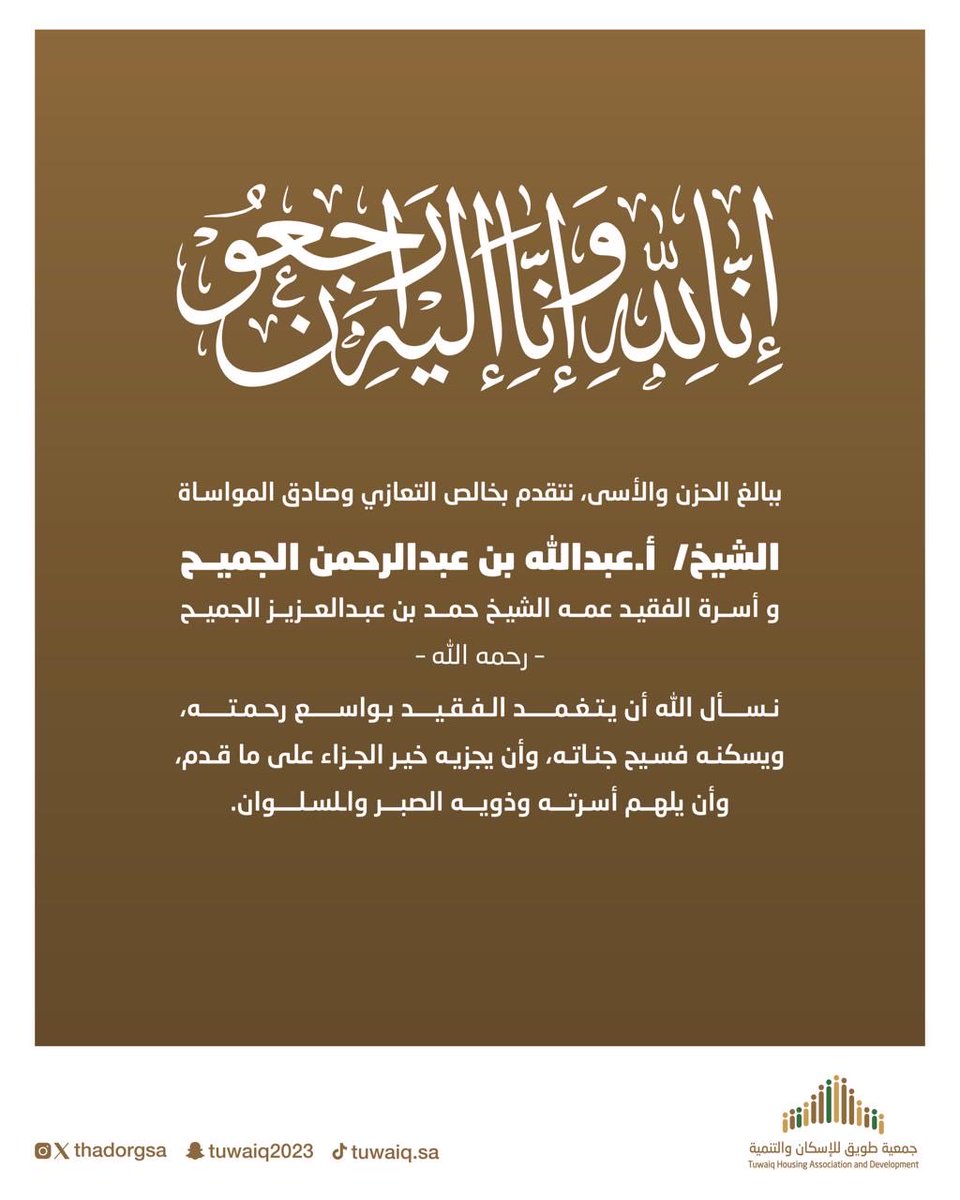 جمعية طويق للإسكان والتنمية tweet media