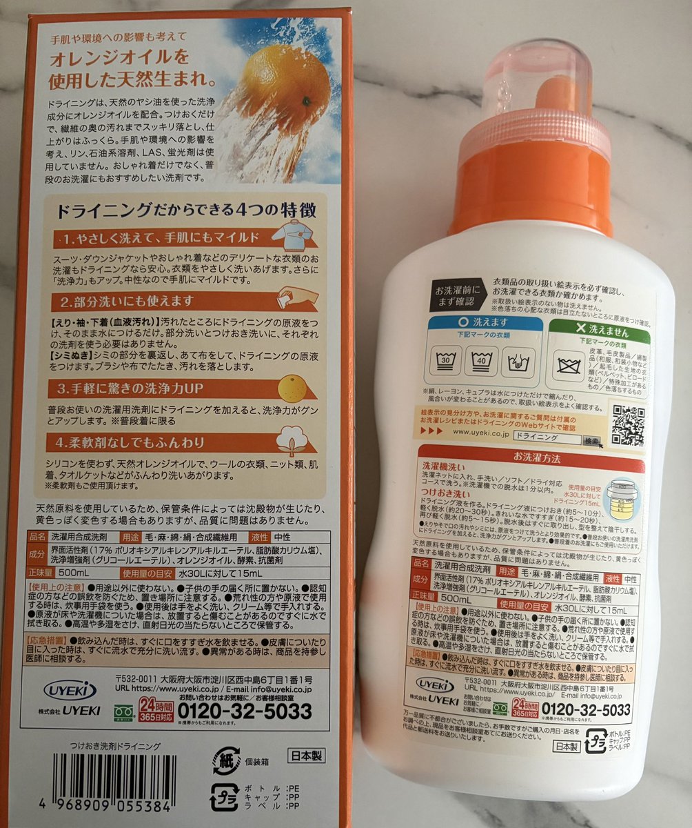 ダウンやスーツも洗えちゃう洗剤🥹クリーニングいかなくていいのうれしい🍊
柔軟剤なしでもふんわりするよ🍊
PR <a href="/UYEKI_v/">(株)UYEKI</a>
#ドライニング