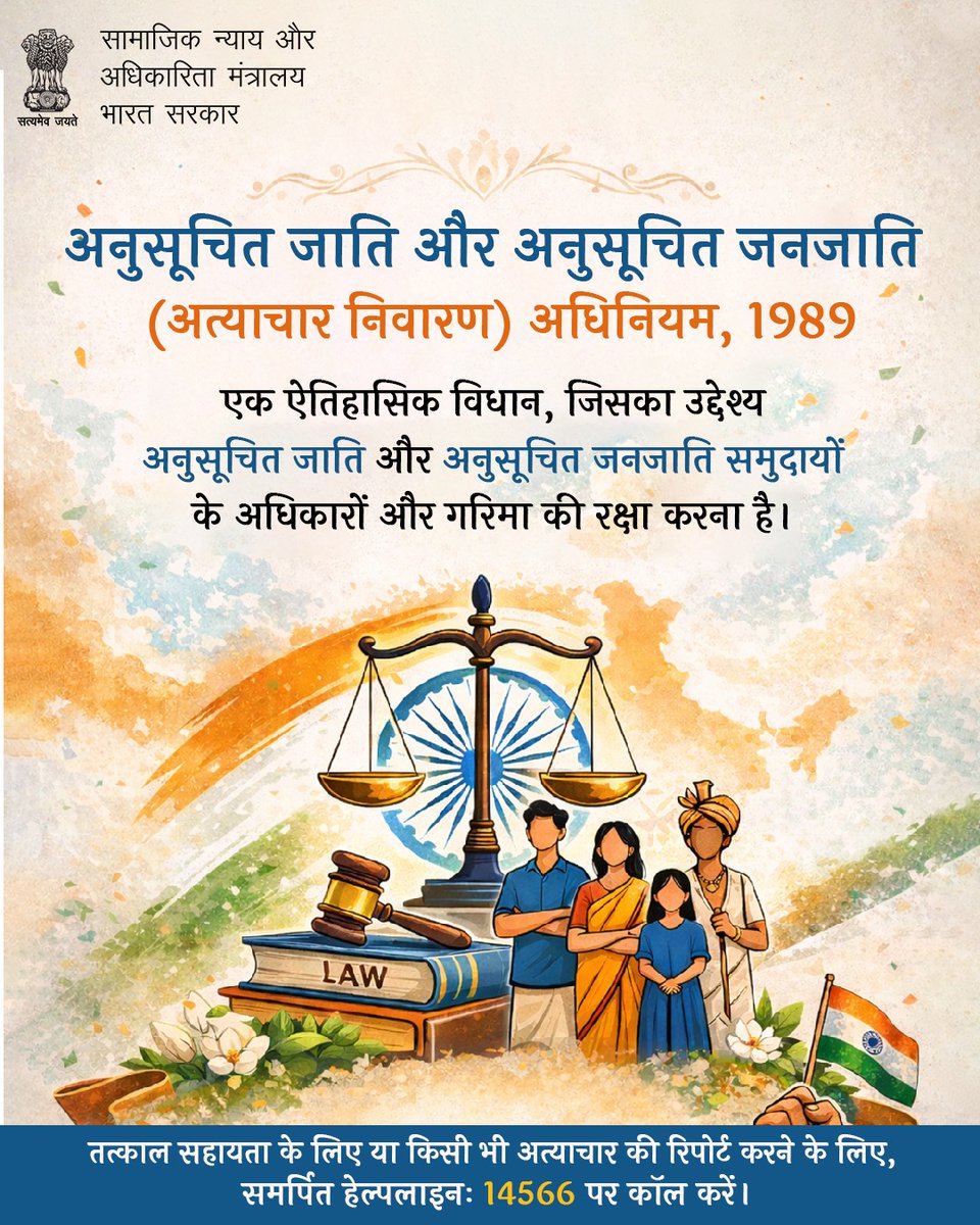 SC/ST समुदाय के अधिकारों और गरिमा की रक्षा के लिए कानून आपके साथ है—किसी भी अत्याचार की शिकायत के लिए हेल्पलाइन 14566 पर कॉल करें। #सामाजिकन्या
<a href="/PMOIndia/">PMO India</a>  @blaup <a href="/mygovindia/">MyGovIndia</a> <a href="/MIB_India/">Ministry of Information and Broadcasting</a> <a href="/NISD_India/">National Institute of Social Defence (NISD)</a> <a href="/ANKK255/">AK✨</a> <a href="/VirendraP8052/">धैर्य</a> <a href="/Surajkr191999/">Suraj Kumar Gautam</a>