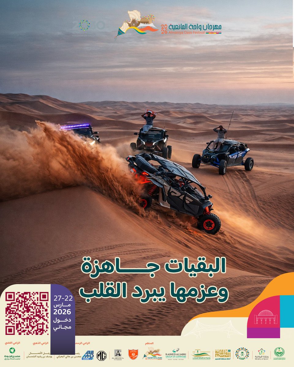 لكل محبين المغامرة .والبقيات .. وفرناها لكم في المانعية

جمع اخوياك والوعد بالمانعية 🔥🔥🔥
** بالتعاون مع نادي التقدم **
عيدنا بعون الله بيصير عيدين 🫡🔥
🗓️ 22-27 مارس
#المانعية_تجمعنا #المانعية #المذنب #مهرجان_واحة_المانعية