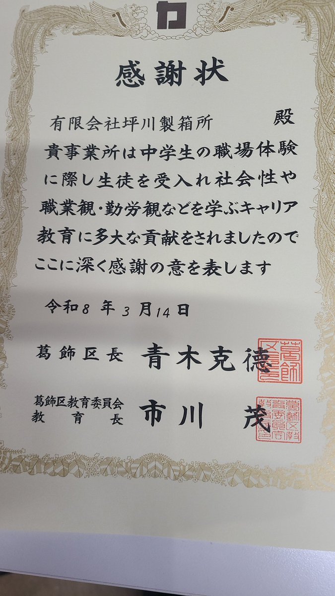 坪川恵子㈲坪川製箱所(箱屋の嫁) tweet media