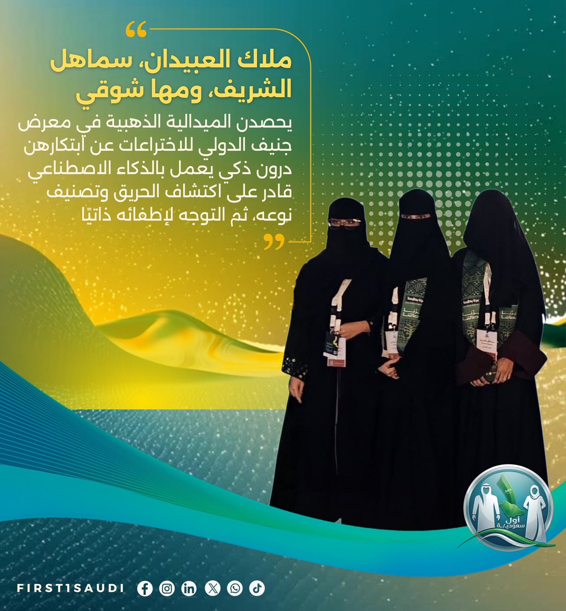 أول سعوديـ/ـة | First🥇Saudi tweet media