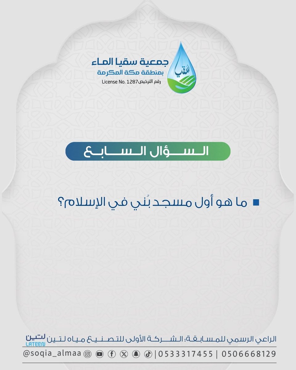 جمعية سقيا الماء بمنطقة مكة المكرمة tweet media