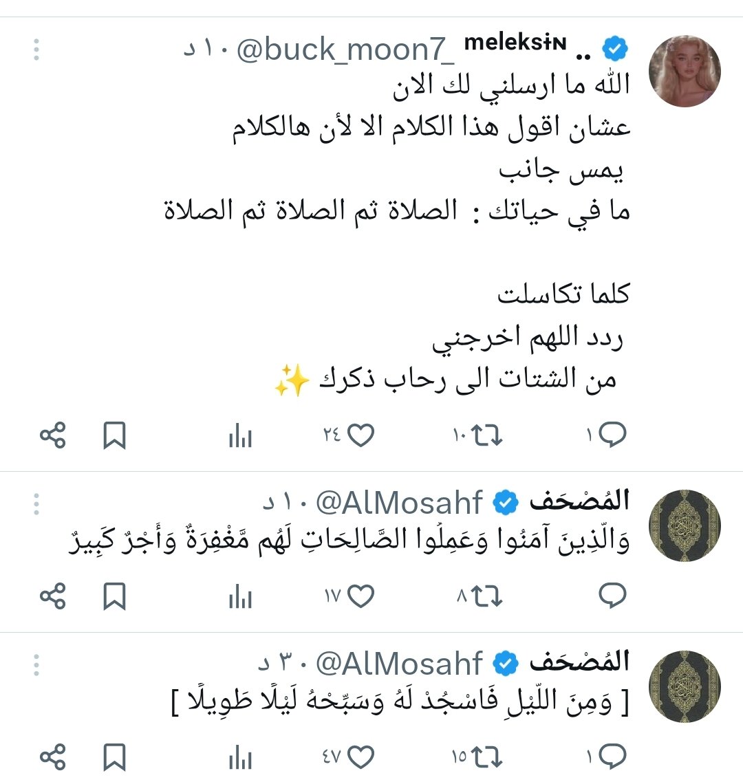 <a href="/buck_moon7_/">ᵐᵉˡᵉᵏˢᶤᶰ ..</a> اللهم اخرجني من الشتات الى رحاب ذكرك🤍