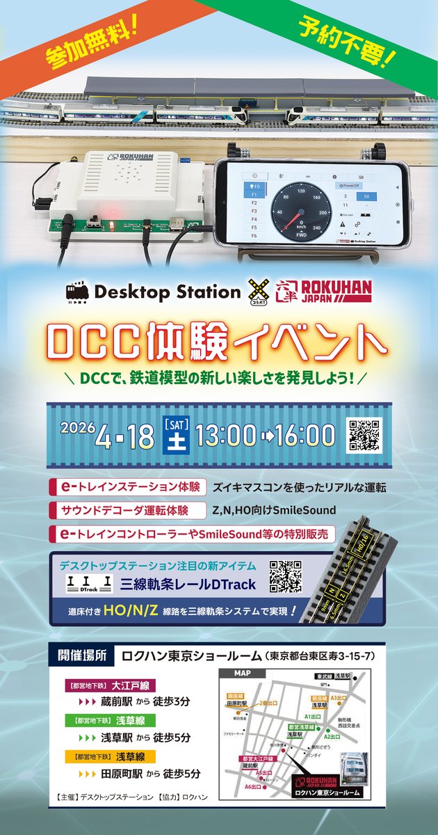 ロクハン【Zゲージ鉄道模型】 tweet media