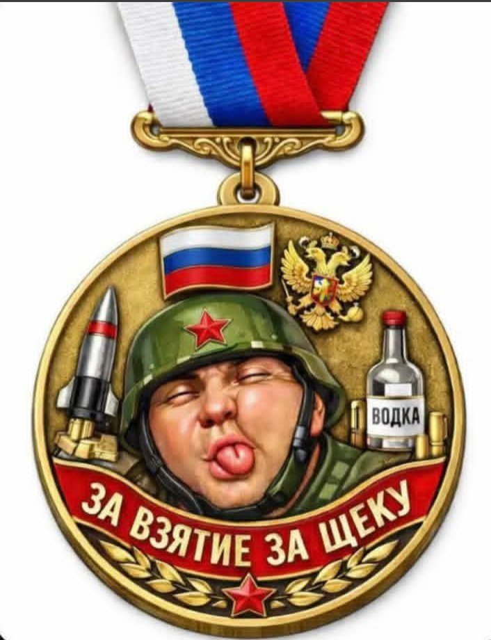 Медаль здесь подвезли. Приуроченная к очередному рссукому говнопомазанию. Была бы медаль, а повод обосраться у расиянской падали всегда есть!