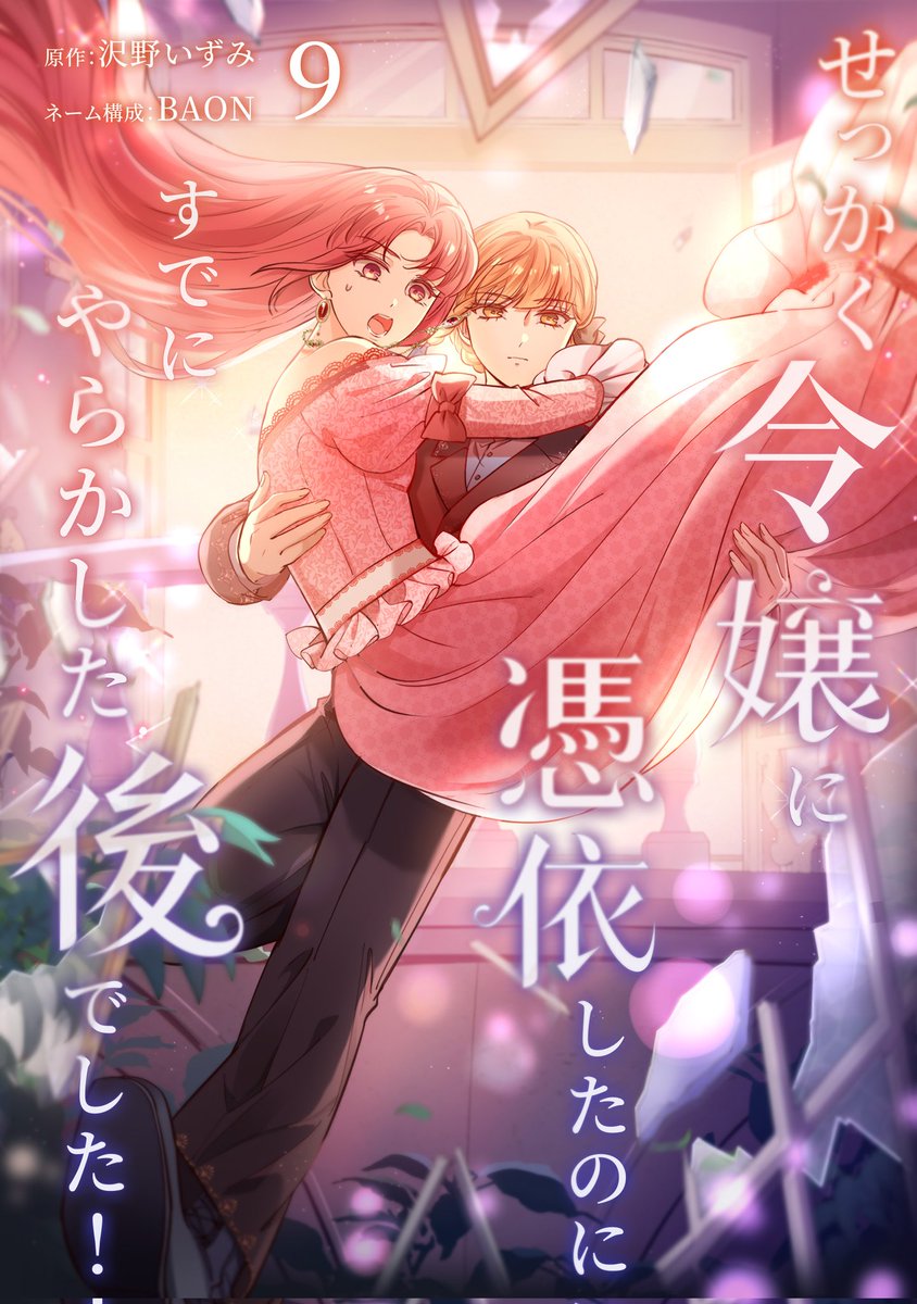 沢野いずみ🐑妃教育アニメ化 tweet media