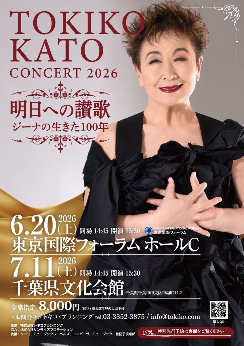 TokikoKato's tweet photo. 🔸お知らせ🔸
🎵本日チケット発売🎵
加藤登紀子コンサート2026
明日への讃歌　ジーナの生きた100年

6/20（土）東京国際フォーラムC
7/11（土）千葉県文化会館

オンライン販売はこちら
↓
https://t.co/I6DkACbWQi https://t.co/O5weMsqKAi