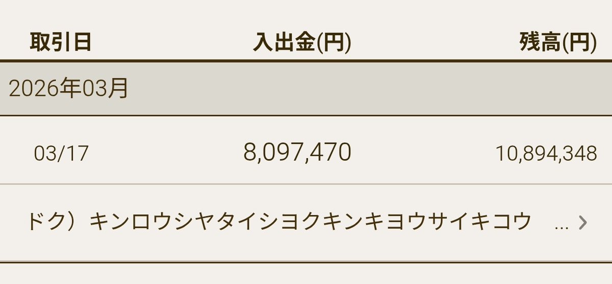 sakesukisuke's tweet photo. 中小企業のミカタ中退共より退職金着弾！🥳🎉🎉

800万ちょっとですが、日本株4銘柄ぐらいに振り分けて買う予定〜
何処かで買い時来ないかな🧐 https://t.co/R9Tx5UDBAZ