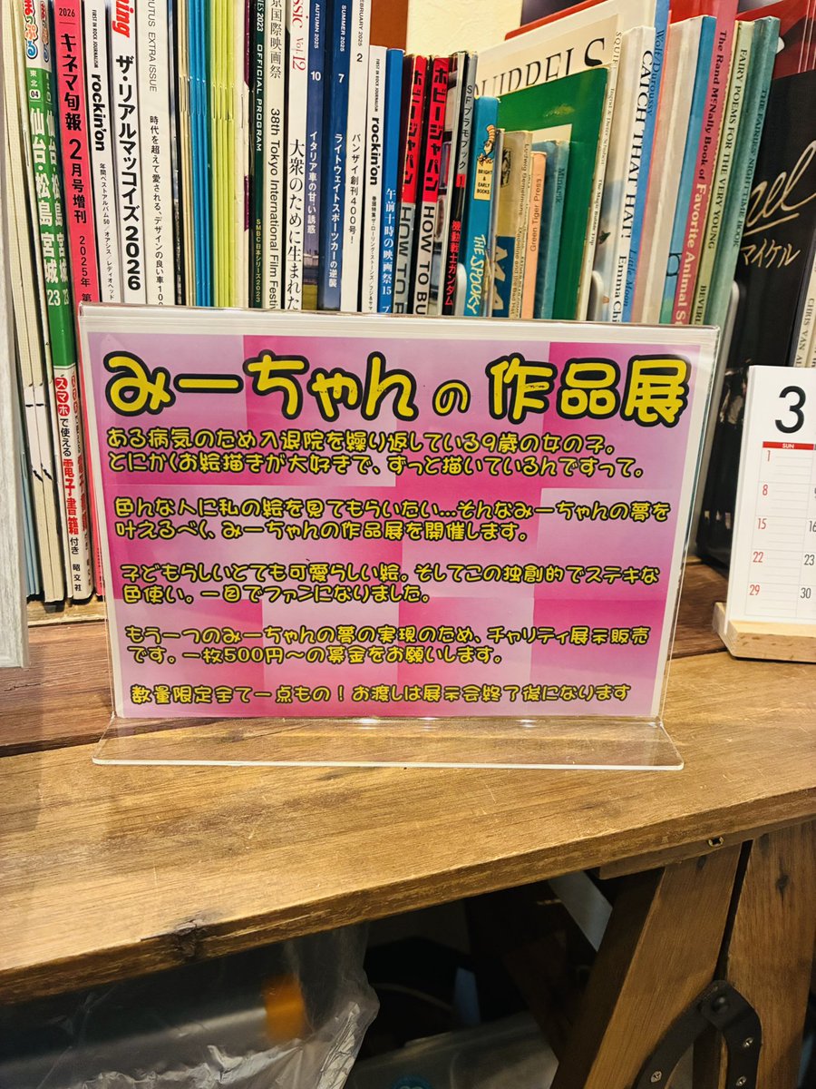 himawarismile_p's tweet photo. 【シェア、拡散のお願い】
多くの人に絵を見てもらうことが夢だと話す、入院中の女の子「みーちゃん」の作品展が22日までの期間限定で開催されています。

会場は宮城県仙台市新寺にある焙煎珈琲裏通り☕️

1枚500円〜
チャリティ販売もあります。

美味しい珈琲を飲みながらぜひご覧ください🥰 https://t.co/g6pXm7db0Z