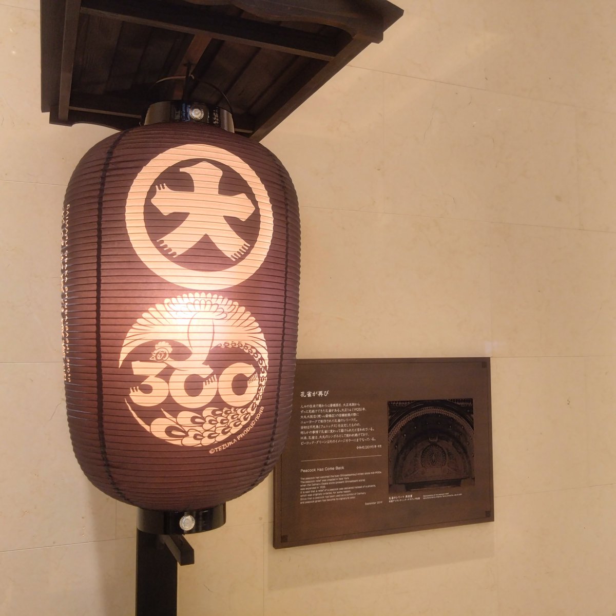 gonpashin's tweet photo. きのう、大丸心斎橋店寄ってきた
#火の鳥 #手塚治虫 #DAIMARU https://t.co/TP6z4pYu6N
