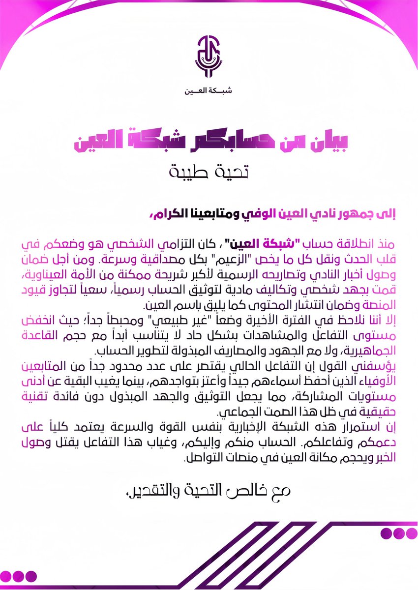 شبـكة العيـن tweet media