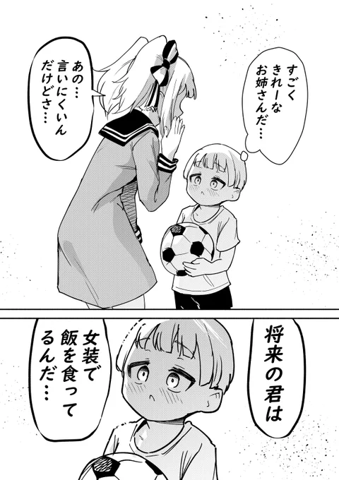 未来の僕…? 