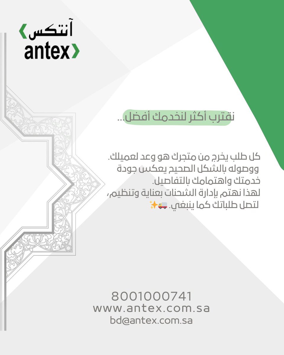 Antex_sa's tweet photo. خدمة العملاء : 8001000741  

#ksa

#antex

#logistics https://t.co/0tBWRM1RpI