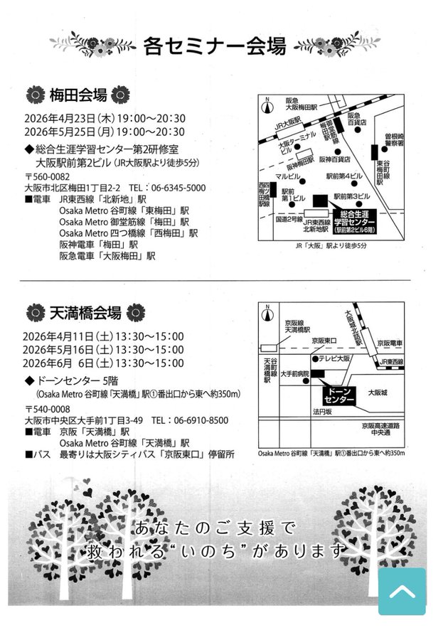 〈第１回傾聴セミナー＆相談ボランティア説明会〉
４月11日(土)13:00～15:00  ドーンセンター5階で行います。講師は、神戸神話大学教授の松本剛先生で、「カウンセリングという関係」と題してお話いただきます。聴くことの大切さをご一緒に学びませんか。
申し込みは、事務局まで。　＃いのちの電話