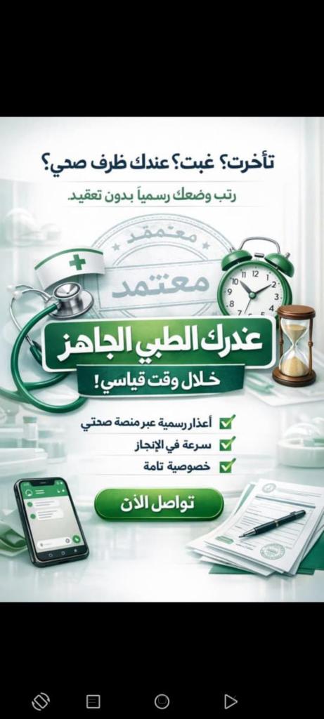 amblal113's tweet photo. #سكليف_اجازة_مرضيه 
سكليف معتمد منصة صحتي 
https://t.co/KTeajbQtCb https://t.co/N3UQHMccOv