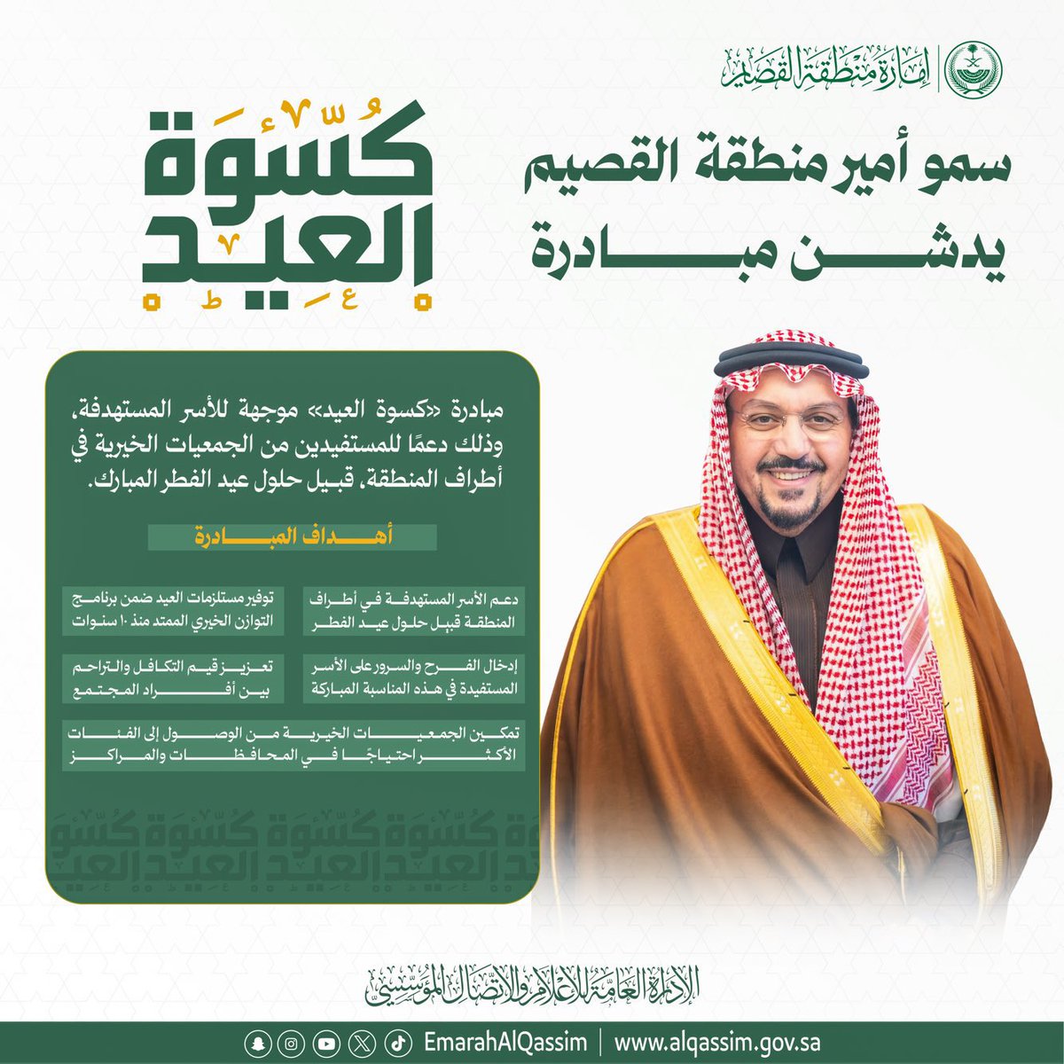 جمعية أيادي لرعاية الأيتام tweet media