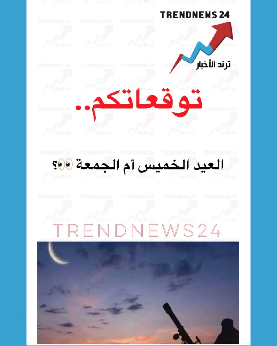 Trendnews24 | ترند الأخبار tweet media