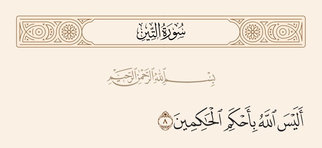 Akram_Saif's tweet photo. قال تعالى https://t.co/npQuxa5a3r
