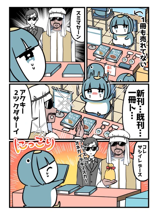 同人誌即売会とペンギン 