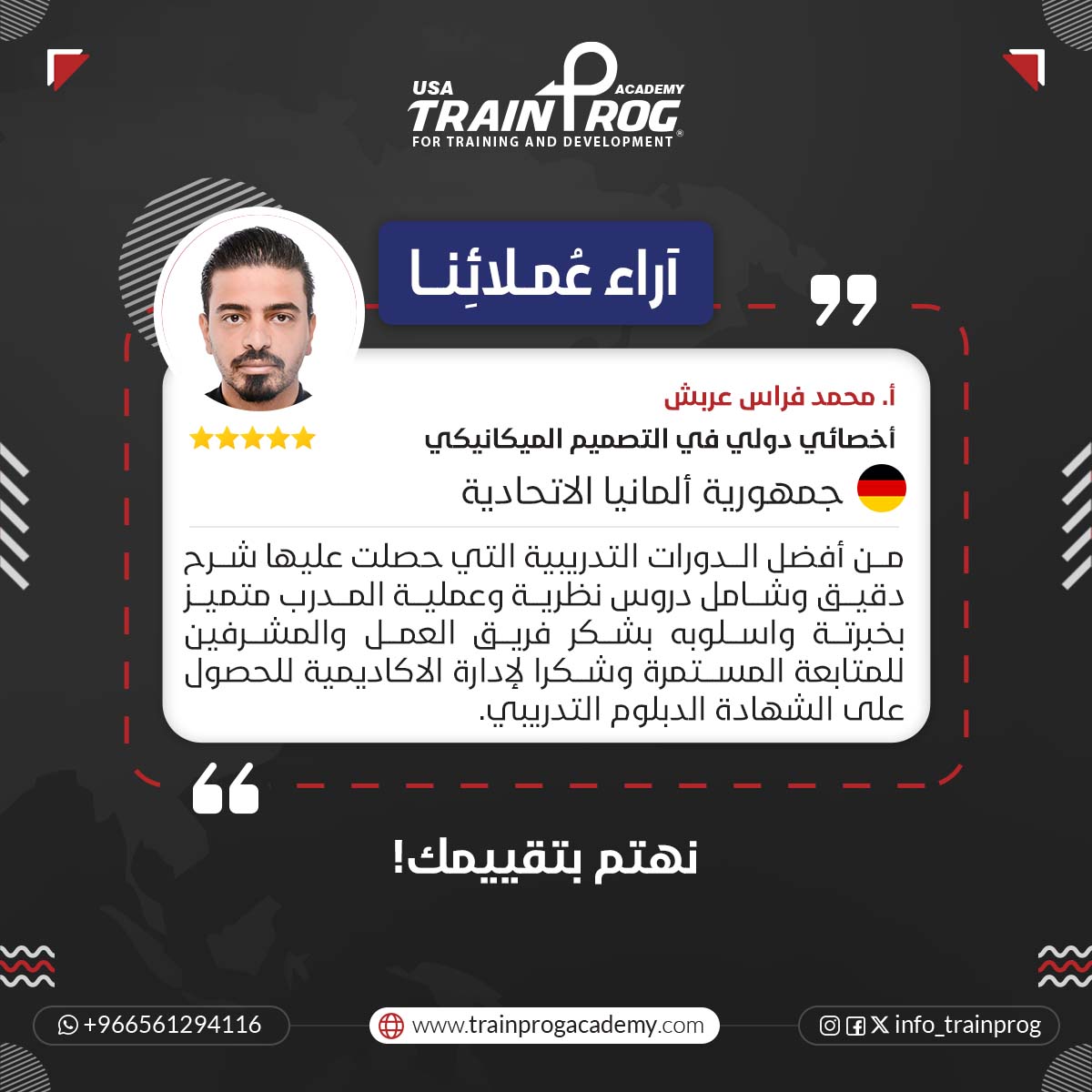 info_trainprog's tweet photo. نحن فخورون بأن نشارككم بعض ��راء عملائنا الأعزاء حول خدماتنا المميزة 🌟.

نتوجه بالشكر والتقدير للأخصائي الدولي أ. محمد فراس عريش
لتعامله معنا.. نهتم بتقييمك، ويسعدنا أن نسمع آراءكم حول خدماتنا وتجربتكم معنا.

يمكنكم مشاركة آرائكم والتواصل معنا من خلال رابط الموقع https://t.co/4G7s2MlLFj  📊💬

للمزيد من المعلومات والتسجيل، يمكنكم الاتصال بنا الآن عبر الواتساب:
00966561294116 📲

#تجربتك_تهمنا #رضا_العملاء #خدمات_مميزة #أكاديمية_ترينبروج