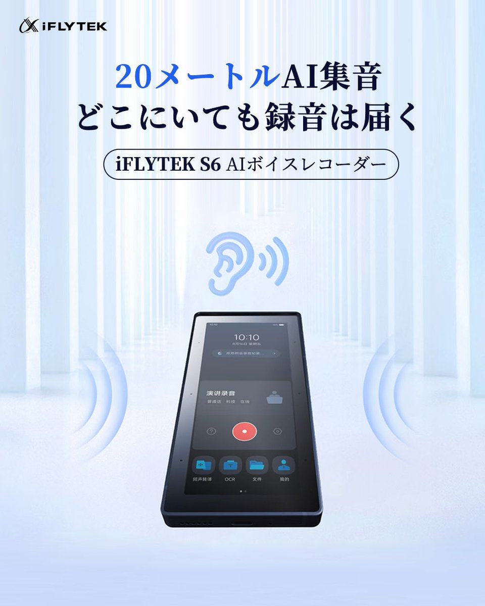 IflytekJ's tweet photo. 20m先の話もクリアに収音✨

離れた場所の声まで正確に記録でき、大きな会議室や講演でも聞き逃しなし💨

議事録の精度を高める一台！

近日 #Makuake にて公開予定✨
https://t.co/i9A85PWYgx

#iFLYTEK #Makuake #AINOTE #AI #AINOTE #仕事術 #ビジネス #効率アップ https://t.co/1iWuDijjzI