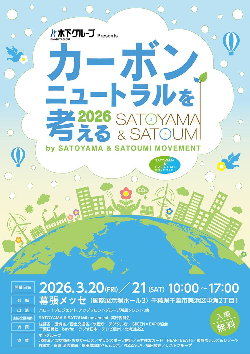 aitune84's tweet photo. 3/20.21に幕張メッセで行われる、
SATOYAMA &amp;SATOUMI2026に今年は橋本も出演させていただきます！
ライブステージにも出させて頂くので、
皆様ぜひ観に来てください☺︎ https://t.co/jngLVeSPuK
