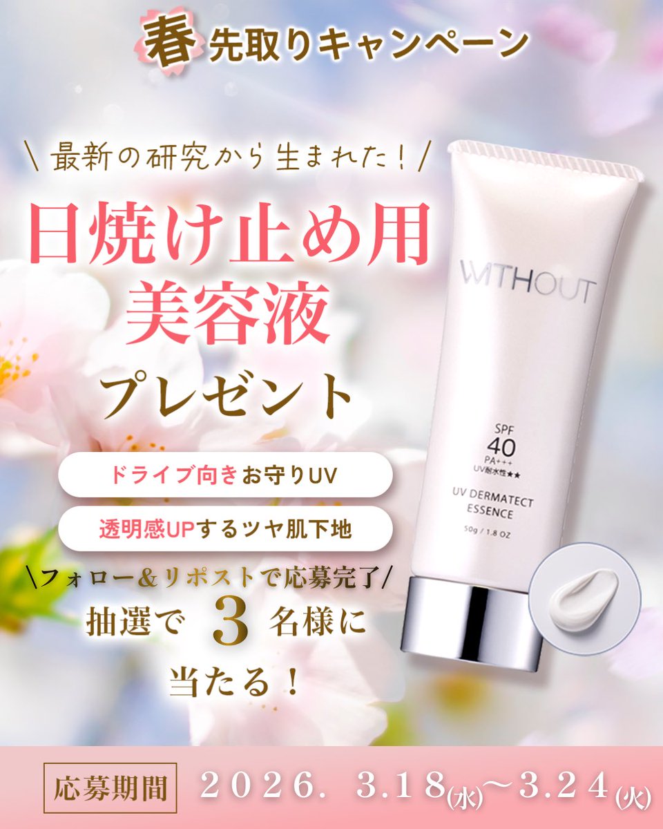 WITHOUT（ウィズアウト）by FAITH【公式】化粧品 tweet media