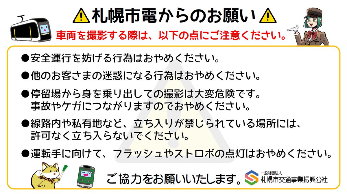 一般財団法人札幌市交通事業振興公社【公式】 tweet media
