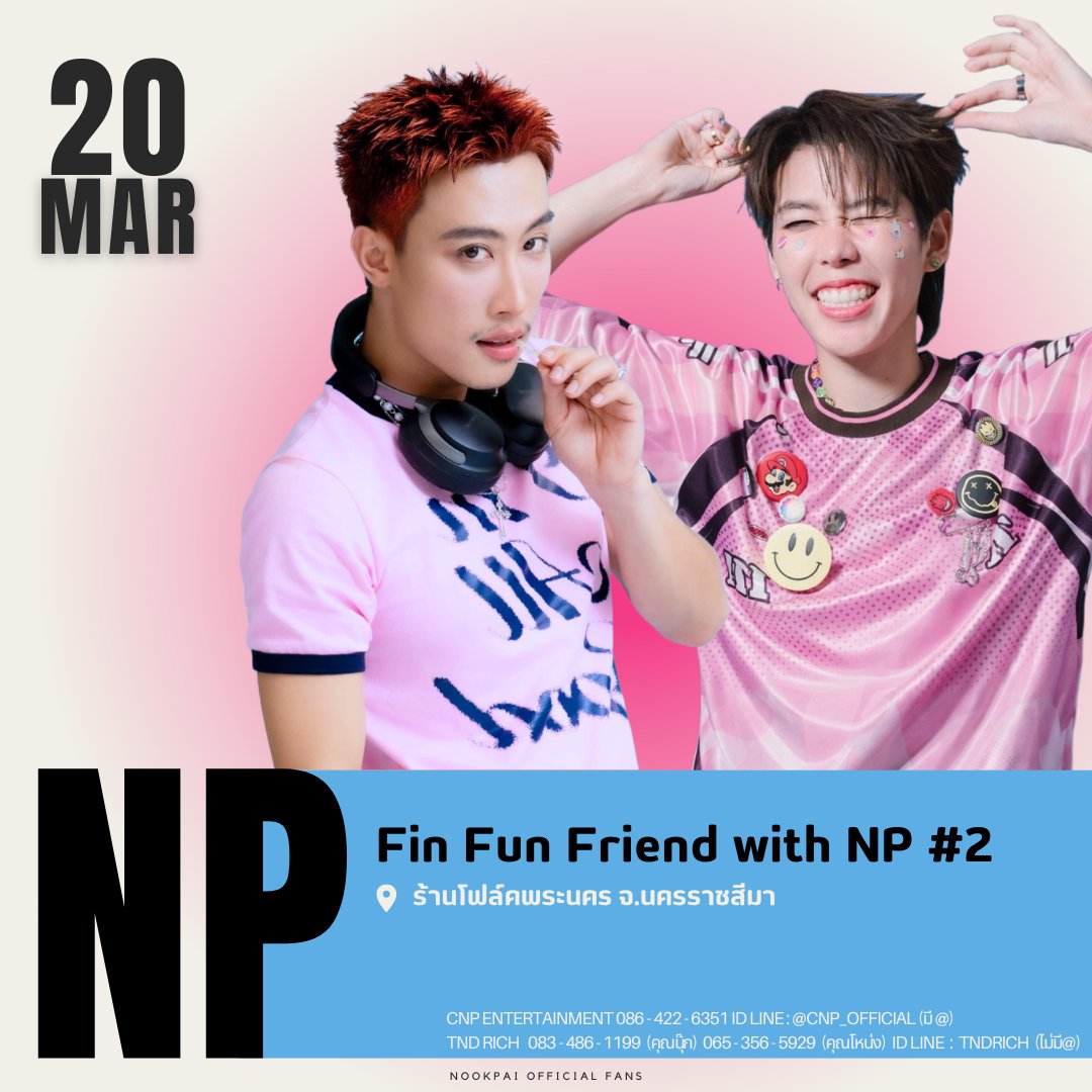 nookpaiofc's tweet photo. ✨— 𝐍𝐨𝐨𝐤𝐩𝐚𝐢 𝐒𝐜𝐡𝐞𝐝𝐮𝐥𝐞 —✨
🗓️ : 20.03.2026

💕 : Fin Fun Friend with NP #2
📍 : ร้านโฟล์คพระนคร จ.นครราชสีมา

#นุ๊กปาย #นุ๊กธนดล #ป๊ายปายโอริโอ้
#NookPai #NookThanadon #cnp_orio
#nookpaiofficialfans https://t.co/jTDSVY58Ju