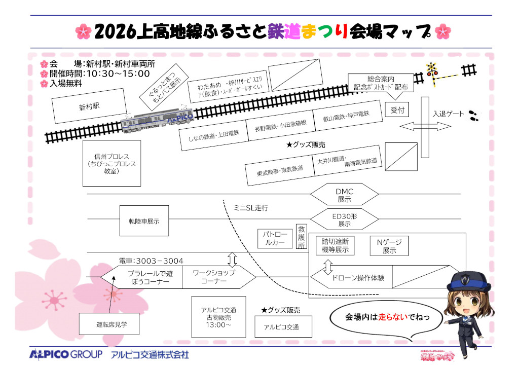 Nagisa_Endo's tweet photo. 2026/3/22に開催する「2026上高地線ふるさと鉄道まつり」の会場マップを公開しましたよー。イベント盛りだくさんですので、ぜひマップを参考にお楽しみくださいねっ。なお、車両所内は足場の悪いところが多くありますので、足元には十分お気を付けください。 ＃アルピコ交通 ＃上高地線 ＃渕東なぎさ https://t.co/bARlZrxzUk